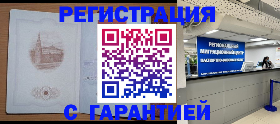 временная регистрация надежно в Азнакаево