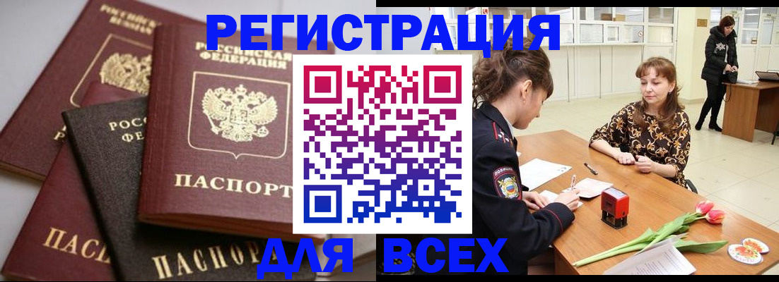 прописка 2025 в Азнакаево