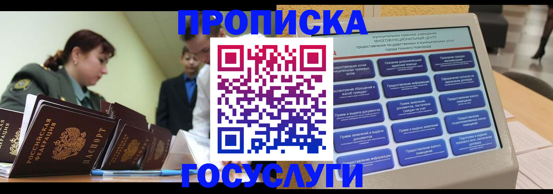 временная прописка в Азнакаево